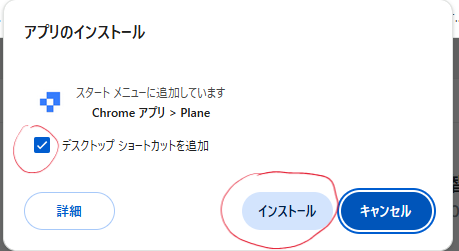 デスクトップショートカットを追加