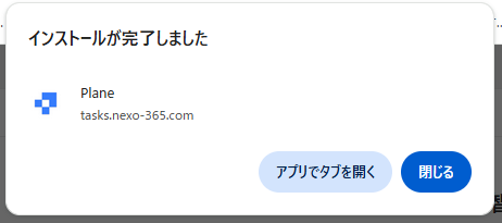 インストール完了