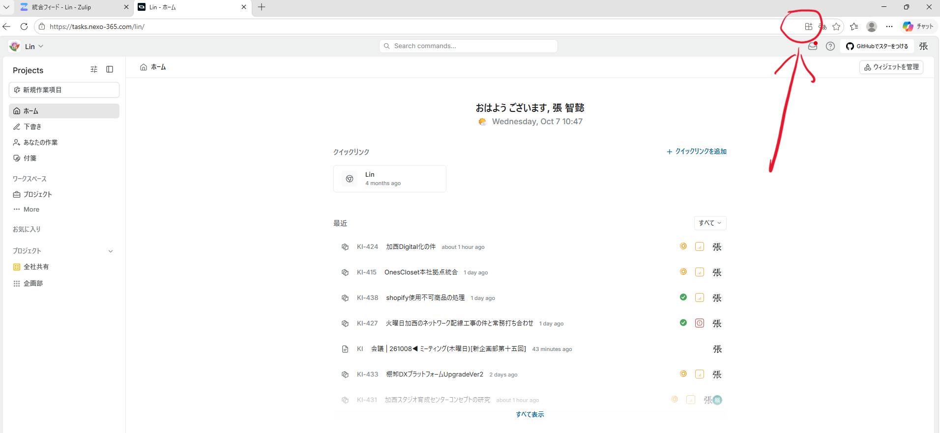 EdgeでPlaneを開いた画面
