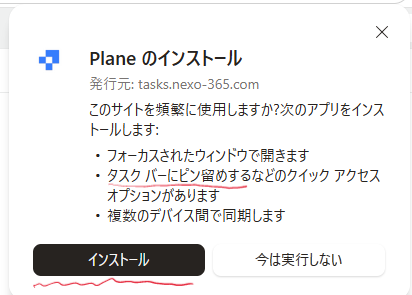 Plane のインストール確認