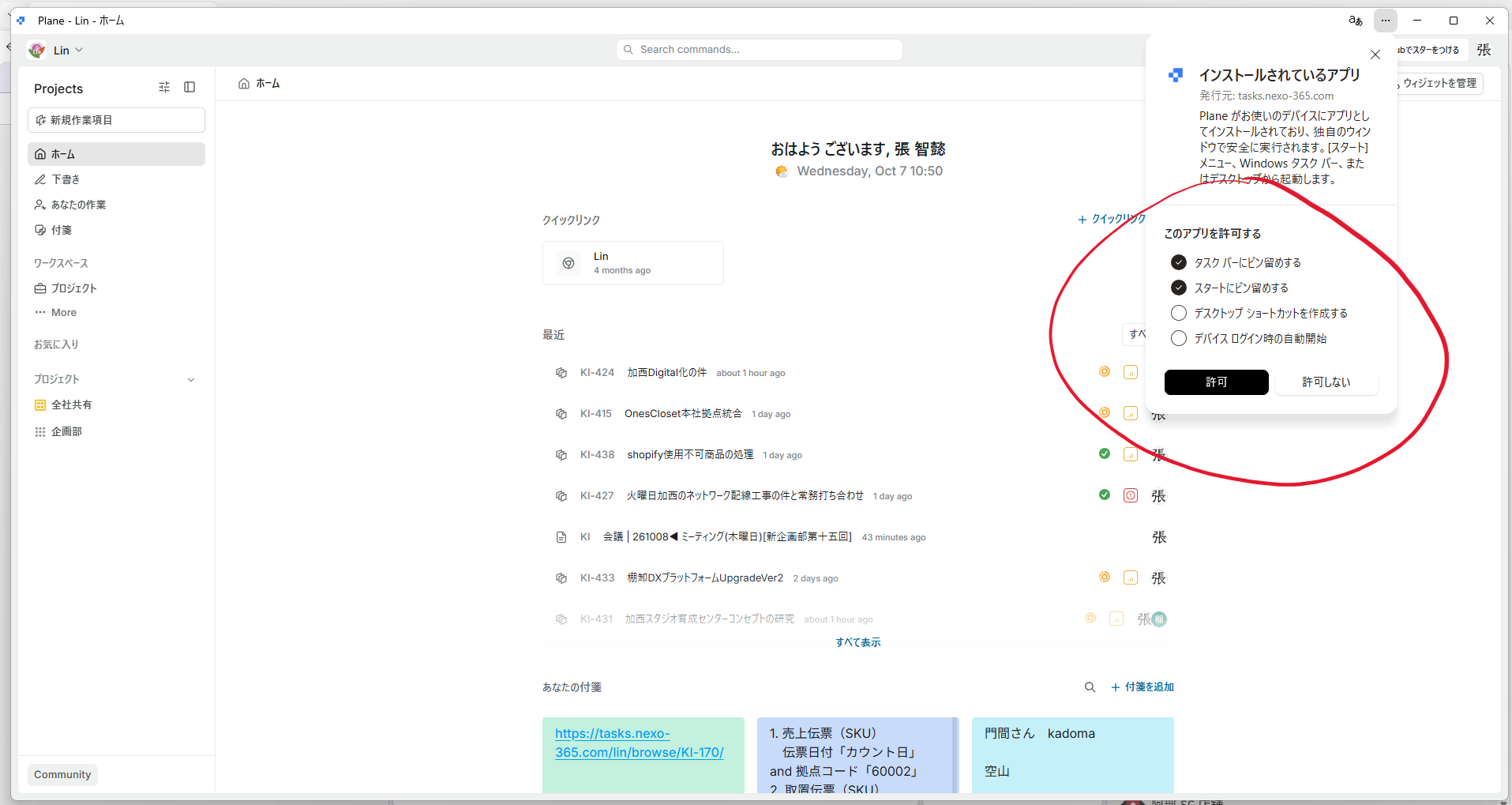 インストールされているアプリ — タスクバーにピン留めする
