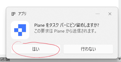 Windowsのピン留め確認